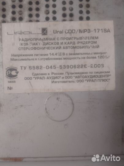 Автомагнтитола Урал Авто
