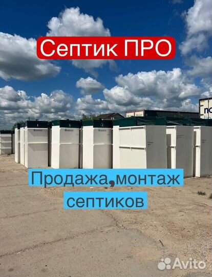 Септик под ключ