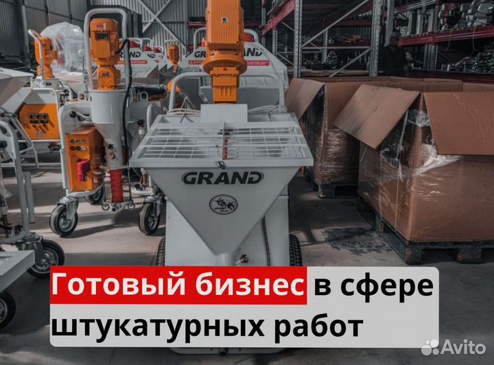 Штукатурная станция с возвратом затрат