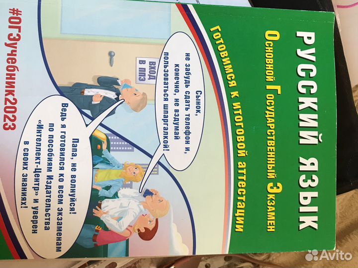 Пособие по подготовке к огэ по русскому языку