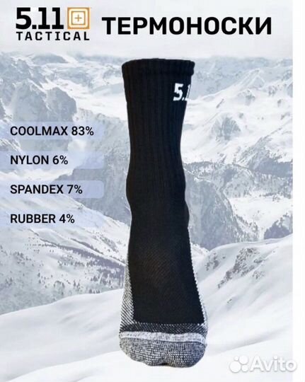 Трекинговые термоноски демисезон Coolmax