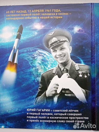 Альбом 60 лет первого полета человека с монетами