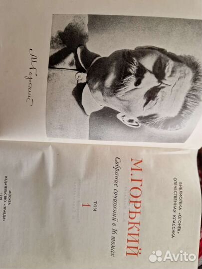 Книга. М. Горький собрание сочинений в 16 томах
