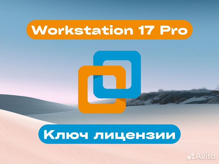 VMware Workstation Ключ официальной лицензии