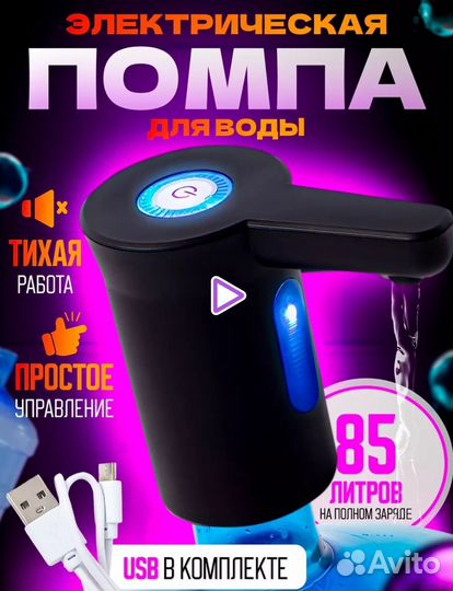 Помпа для воды, новая, электрическая, с подсветкой