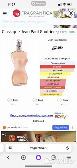 Парфюм Jean Paul Gaultier - Classique