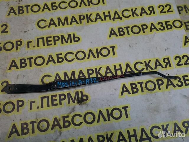 Поводок стеклоочистителя передний правый Nissan M