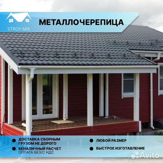Металлочерепица /кровля