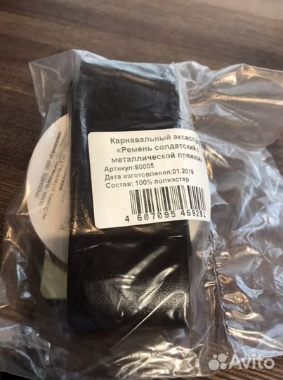 Ремень солдатский карнавальный до 86 см