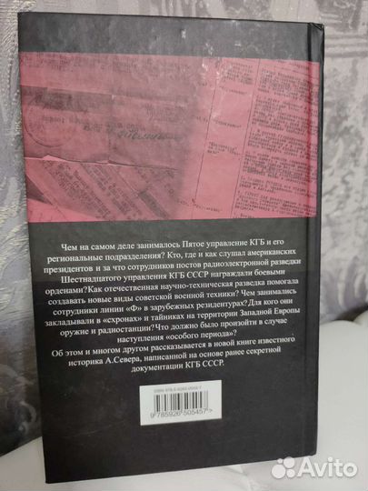 История кгб Север Александр