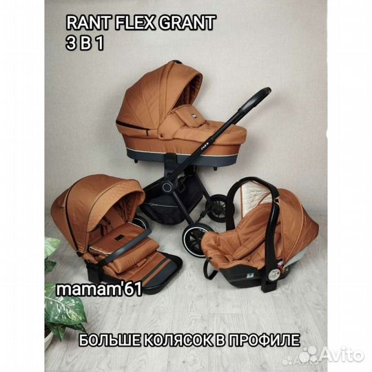 3в1 Rant Flex Grand с автолюлькой