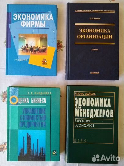 Книги, учебники: менеджмент, экономика, статистика