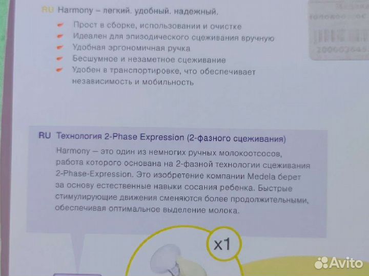 Молокоотсос medela