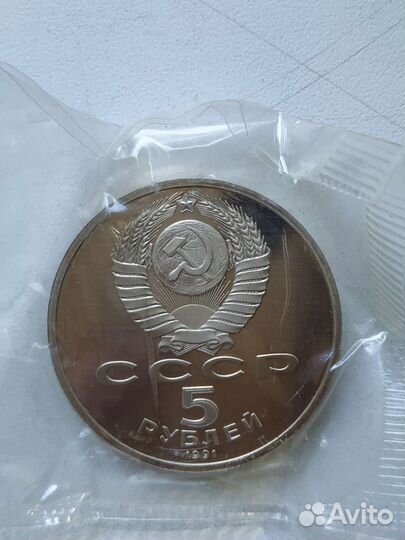 Монета 5р 1992 Давид