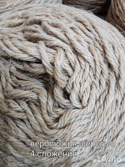 Пряжа овечья, верблюжья шерсть