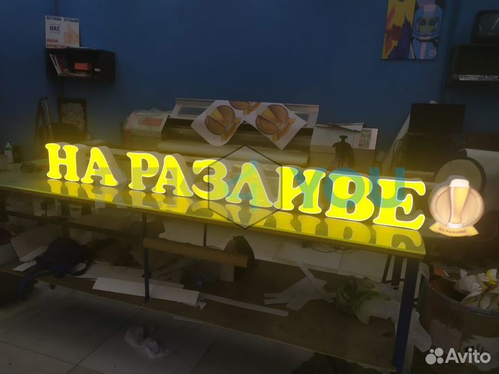 Вывеска Световая Разлив / Рекламная Вывеска