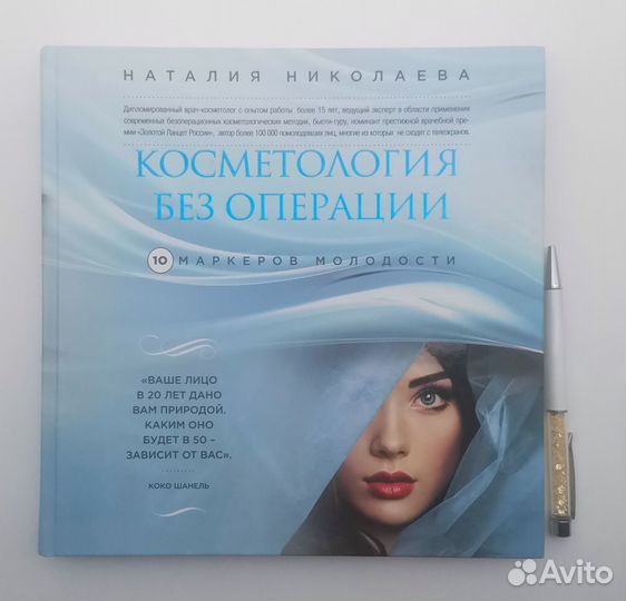 Книги об уходе за лицом и телом