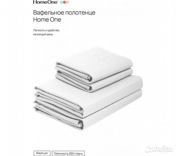 Комплектполотенецвафельныхhomeone45х70(2шт),80х150