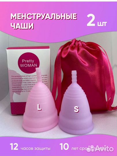 Менструальная чаша гигиенич, медицинская новая