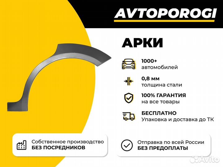Ремонтная арка Lifan Solano (620)