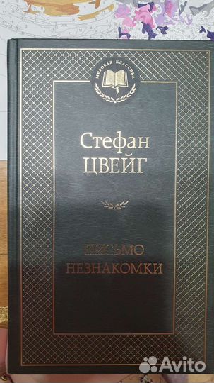 Книги Стефана Цвейга