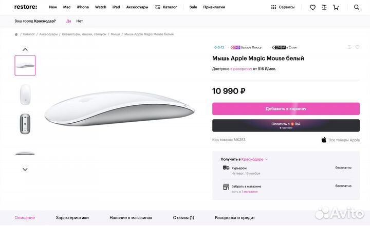 Мышь Apple Magic Mouse белый