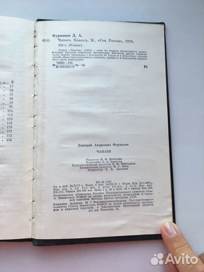 Книга Д. Фурманов 