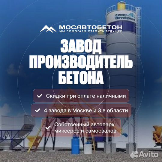 Бетон с доставкой