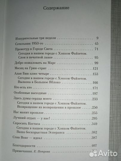 Сборник рассказов Тома Хэнкса. Уникальная книга