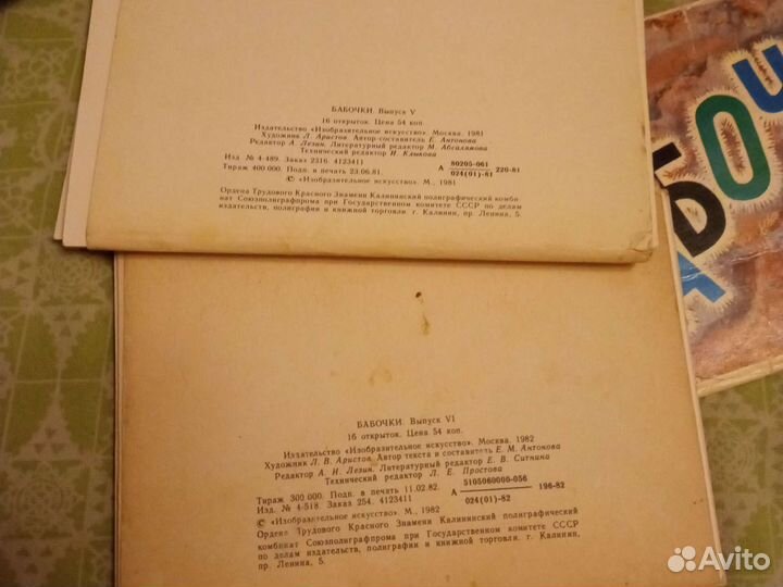 Открытки советские бабочки