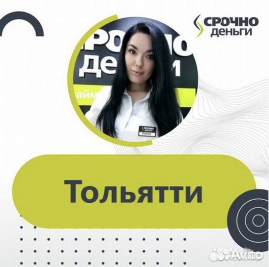 Кредитный специалист (без опыта) г. Тольятти