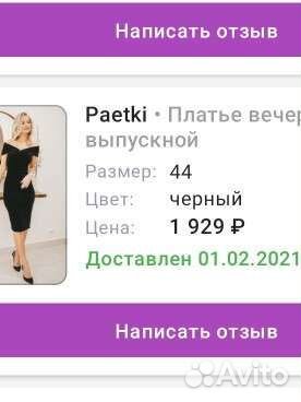 Вечернее платье
