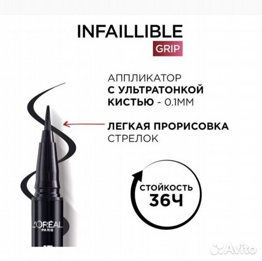 Подводка для глаз L'Oreal Infaillible Grip