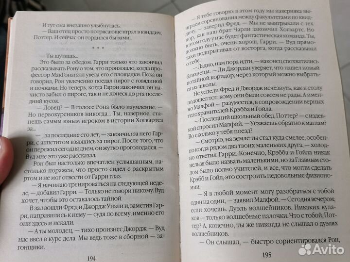 Книга Гарри поттер и философский камень