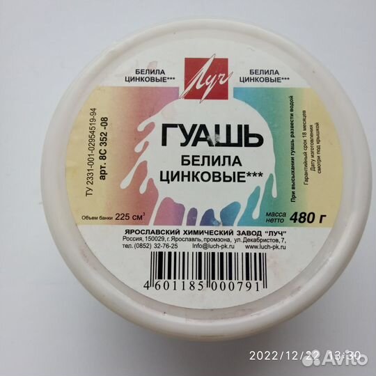 Гуашь белила цинковые