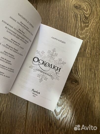 Осколки серебра и льда