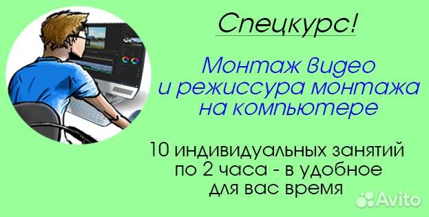 Индивидуальное обучение: монтаж и видеосъемка