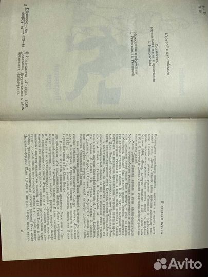 Ганнибал, Подземный гром, Д. Линдсей