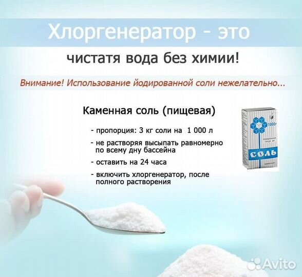 Хлорогенераторы для бассейнов