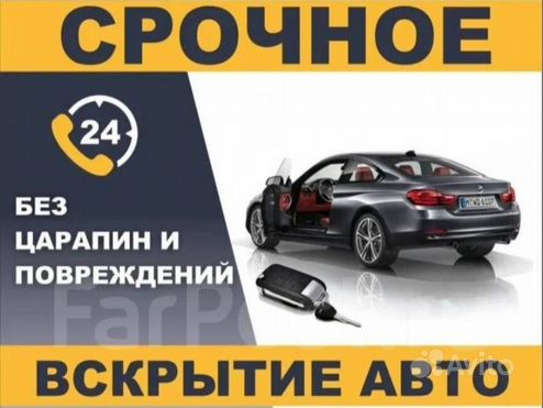 Аварийное вскрытие дверей автомобилей