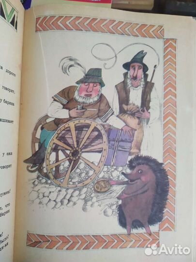 Сказки народов СССР 1986 г с картинками