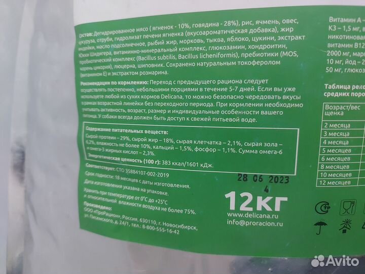 Отдам бесплатно корм для собак Delicana