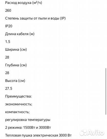 Тепловая пушка электрическая Equation 3000 Вт