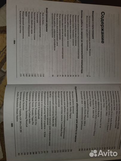 Книга по созданию музыки на пк. 2004 год