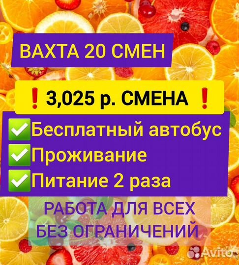 Сборщики / маленькая вахта + питание +жилье