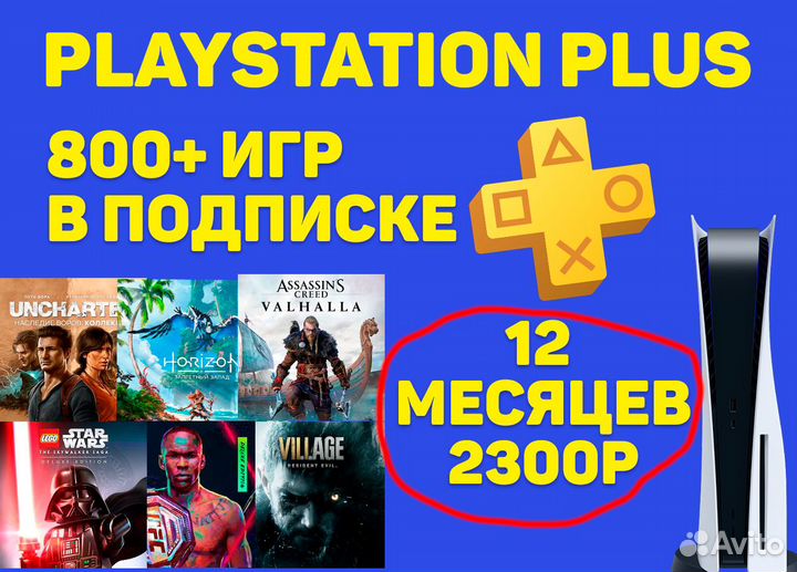 Ps Plus Premium 800 игр в подписке - PS4/PS5