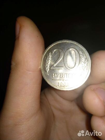 Монета 20рублей 1992года