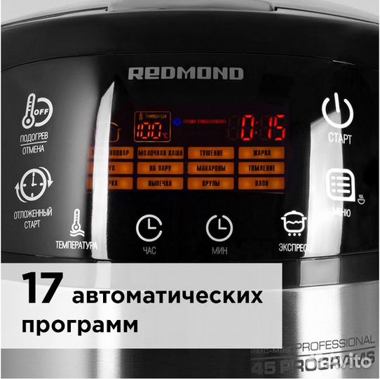 Мультиварка Redmond RMC-М90