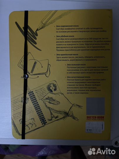 Скетчбук