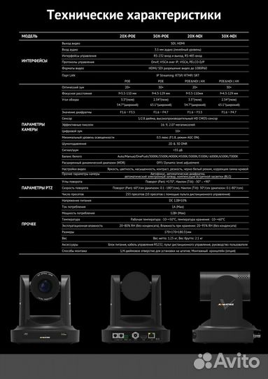 Avmatrix PTZ1271-20X-NDI видеокамера с выходом SDI